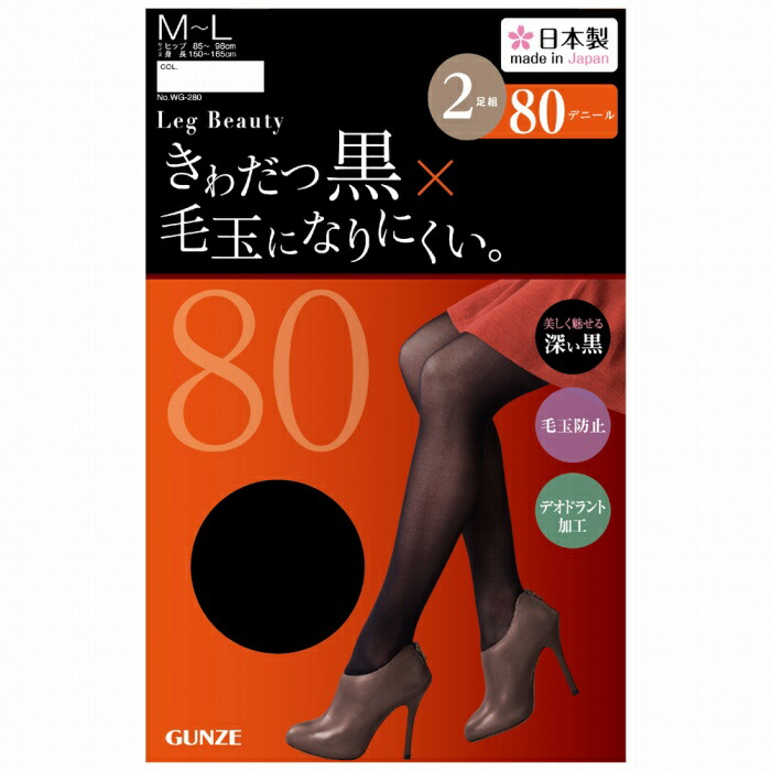 楽天市場 レッグビューティ 80デニールタイツ きわだつ黒 毛玉になりにくい Gunze グンゼ レッグ 80d 消臭 デオドラント加工 毛玉防止 美しい黒 2足組 2p 婦人 暖かいあったか秋冬wg280 Gunze21 グンゼオンラインショップ