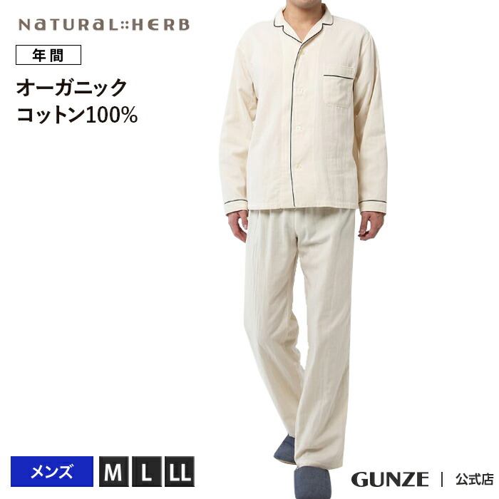 GUNZE（グンゼ）／ナチュラルハーブ／紳士長袖長パンツ オーガニックコットン パジャマ メンズ 上下セット Mサイズ Lサイズ LLサイズ 綿100% 軽い ルームウェア／前閉じ／TH4586／播州