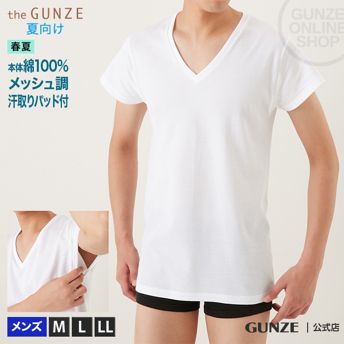 楽天市場 The Gunze ザグンゼ ｖネックｔシャツ 短袖 汗とりパッド付 ｖ首 紳士 Ck9312n 脇汗 メンズ 綿100 コットン メッシュ Gunze グンゼ 脇汗対策 消臭 汗取りインナー 夏 汗取り パッド インナー 下着 汗染み防止 白 Gunze11 グンゼオンラインショップ