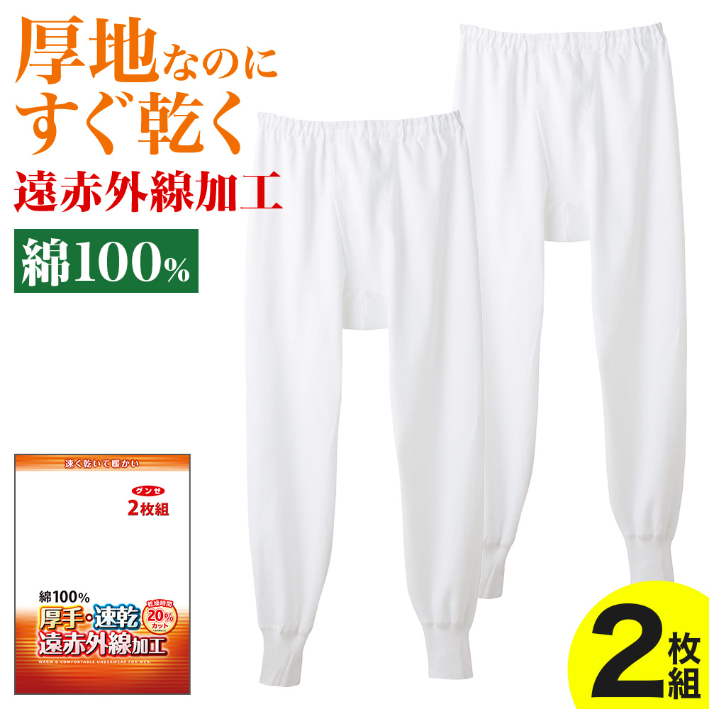 楽天市場】グンゼ 長ズボン下 2枚組 保温肌着 前開き メンズ 秋冬 綿