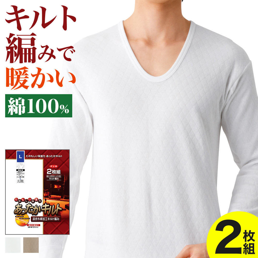 楽天市場】グンゼ 長袖Ｕ首 2枚組 保温肌着 メンズ 秋冬 あったか