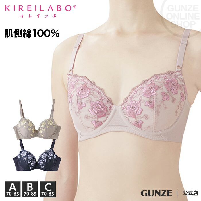楽天市場 アウトレット セール グンゼ キレイラボ ブラジャー 年間 肌側 綿100 3 4カップ ワイヤーブラジャー レディース Gunze Kireilabo ブラ ワイヤー ワイヤーブラ 樹脂ワイヤー 綿100 綿 パッドなし 低刺激 下着 楽 楽チン 0 C85 Tb3026h Gunze34 グンゼ