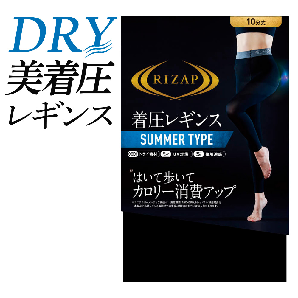 ライザップ 着圧 レギンス レディース 春夏 グンゼ 美脚 脚細 細見え 引き締め 加圧 カロリー消費 10分丈 ドライ UV対策 接触冷感 ライトスポーツ ジム ウォーキング RIZAP GUNZE RZF202 M-LL GUNZE21