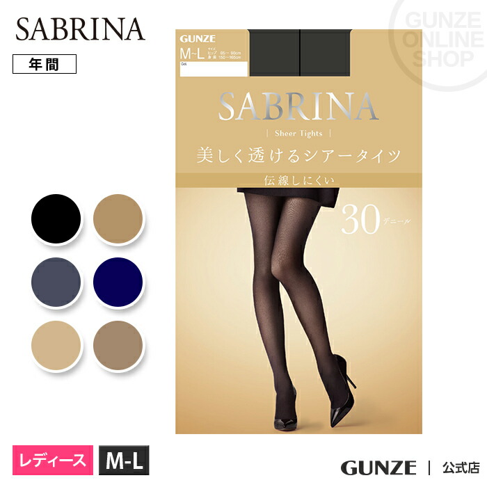ღセナღルナღ様 SABRINA（GUNZE） サブリナ ストッキング ネット限定 7足組