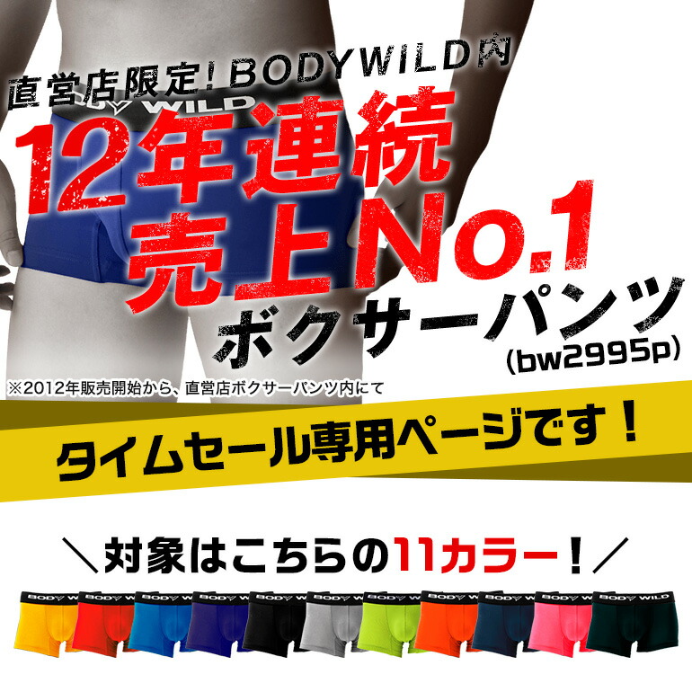 楽天市場 P10倍 タイムセール専用 Bodywild ボディワイルド ローライズボクサー 前閉じ メンズ 年間 Gunze グンゼ 直営店限定 ボクサーパンツ ローライズ 大きいサイズ S 3l Bw2995p Set2995 Gunze11 グンゼオンラインショップ