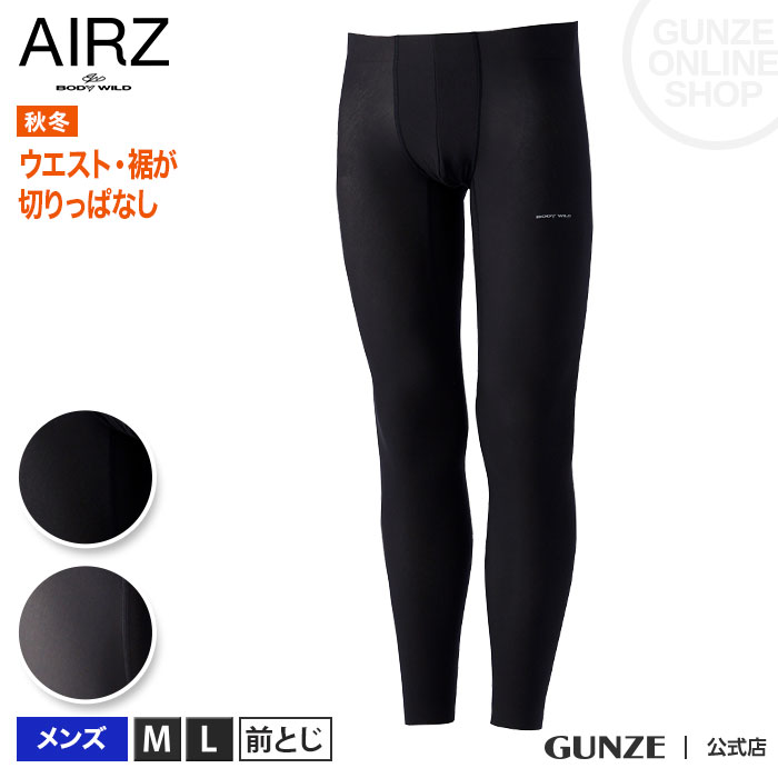 楽天市場 P10倍 セール価格 アウトレット Gunze グンゼ Body Wild ボディワイルド エアーズレギンス 前閉じ メンズ Bwy990a M L Airz エアーズ 秋冬 タイツ ウエストゴムなし 紳士 Gunze11 グンゼオンラインショップ