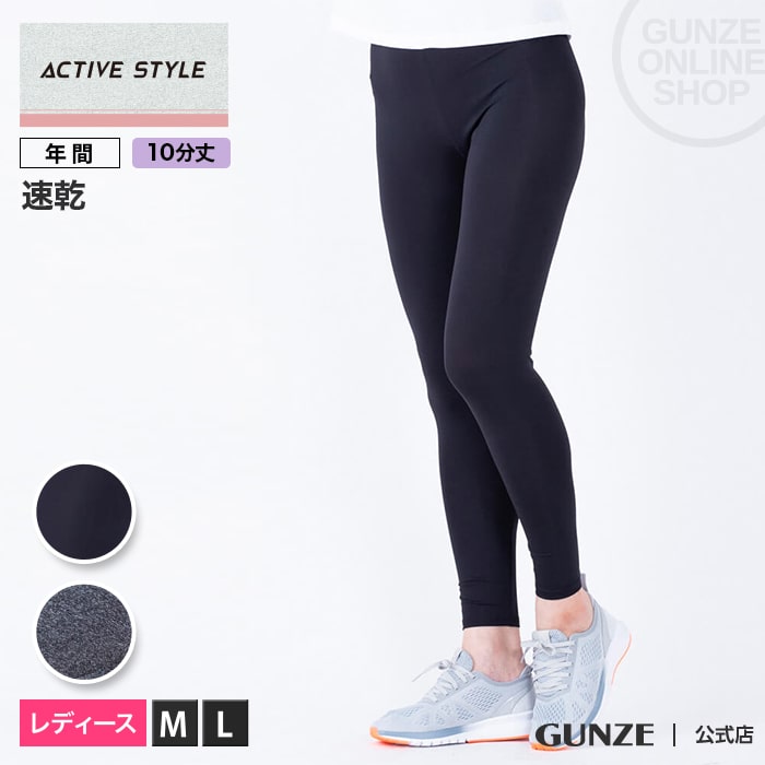 40%オフ アウトレット セール GUNZE グンゼ ACTIVE STYLE アクティブ スタイル レギンス 10分丈 レディース STK736 M〜L GUNZE22
