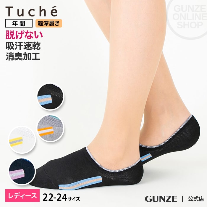 楽天市場 Tuche 脱げない フットカバー 超深履き レディース Gunze グンゼ トゥシェ Tqk606 脱げない 年間 Gunze22 グンゼオンラインショップ