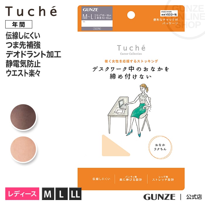 楽天市場】GUNZE グンゼ Tuche トゥシェ きゅうくつさゼロ感覚 ストッキング 無地 婦人 TU222P 楽 着圧 加圧 美脚 就職活動 就活  オフィス パンスト 年間 フェムケア フェムテック GUNZE21 : グンゼオンラインショップ