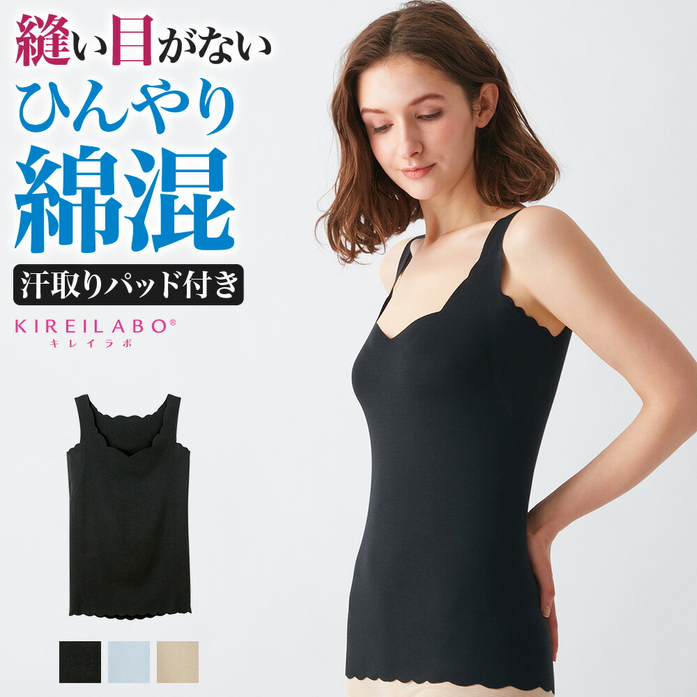 グンゼ キレイラボ 汗取り付き ラン型インナー レディース 春夏 タンクトップ 完全無縫製 ひんやり 汗対策 綿混 ノースリーブ コットン 楽天市場 M-LL GUNZE フェムケア 肌着 フェムテック GUNZE13 カットオフ 低刺激 KIREILABO KL3653R 下着 アウトレットセール 特集 婦人