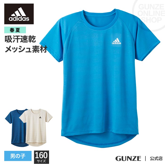 土曜限定 P10倍 150 AP13702 adidasグンゼ アディダス キッズ セール ドライ ボーイズ 丸首 子供 年間 抗菌 男の子 綿混 速乾  Ｔシャツ ○スーパーSALE○ セール期間限定 セール