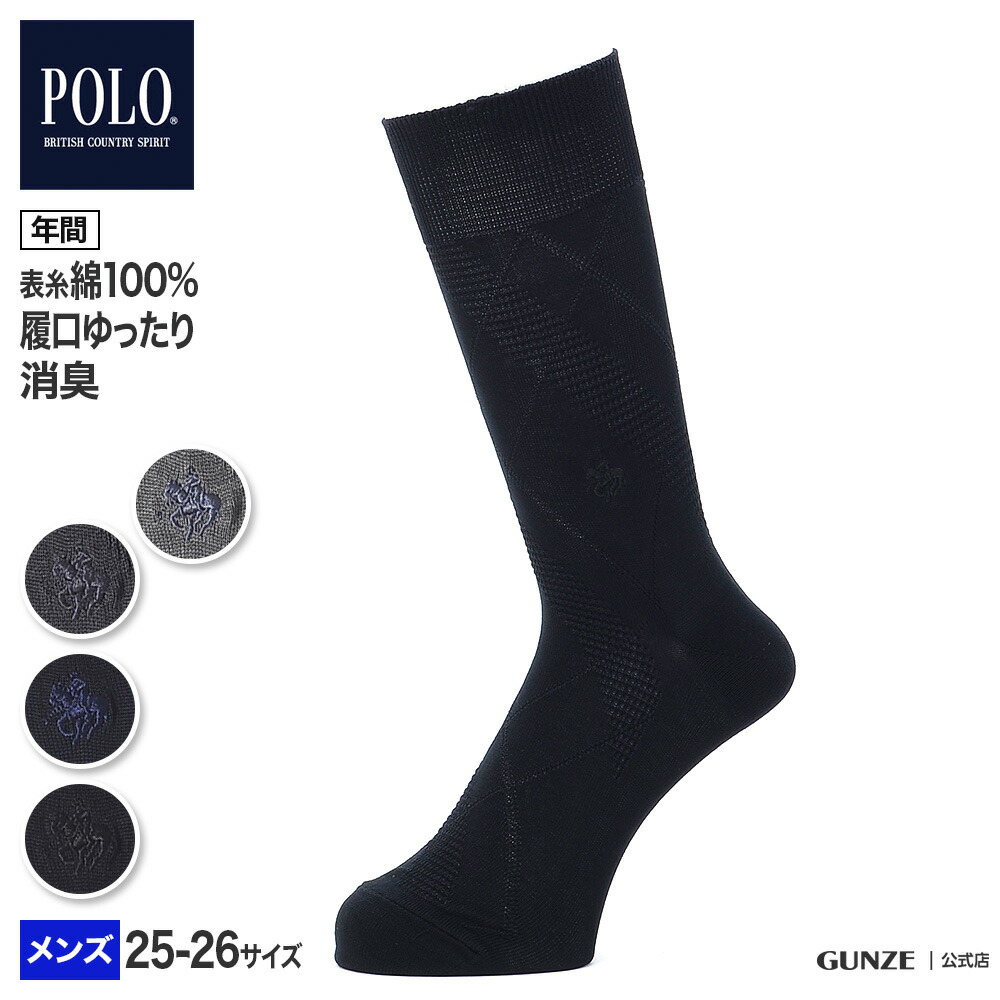 楽天市場 アウトレット セール Polo s ポロ ビーシーエス ビジネスソックス チェック柄 メンズ 年間 Gunze グンゼ ビジネス 靴下 男性用 紳士用 ワンポイント 表糸綿100 シルケット 消臭 デオドラント はき口ゆったり 25 26cm Pbn012 Gunze91 グンゼオンラインショップ