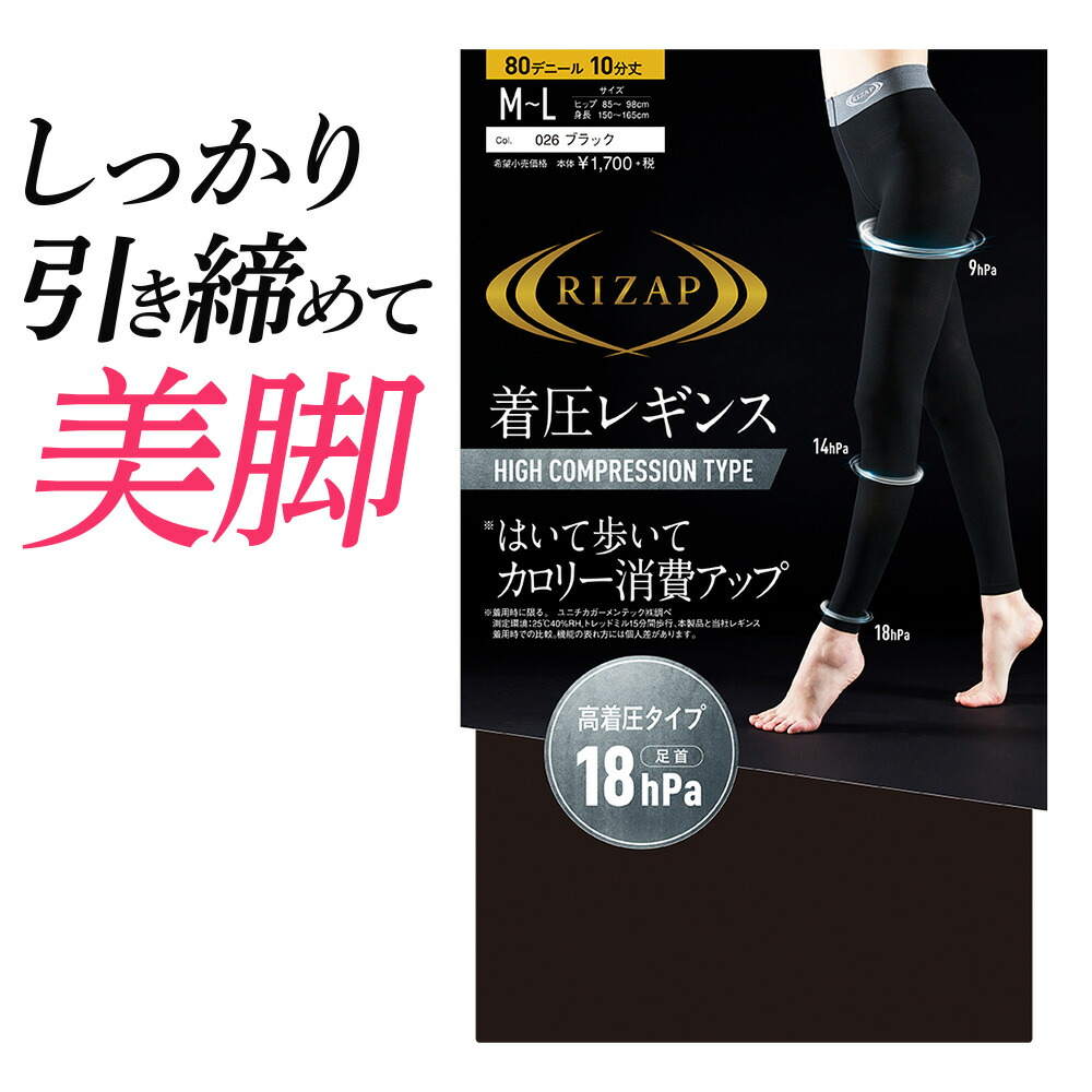 ライザップ 着圧 レギンス レディース 年間 グンゼ 高着圧 美脚