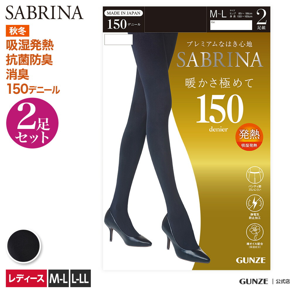 SALE／92%OFF】 サブリナ タイツ レディース 秋冬 グンゼ 吸湿発熱 150デニール 150d 2足組 2枚セット 2P あったか 暖かい  ウエスト伸びる ヒップ立体設計 保湿成分 静電気防止 デオドラント 消臭 抗菌防臭 毛玉ができにくい SABRINA GUNZE SBG15 M-LL  GUNZE21 www.rmb.com.ar