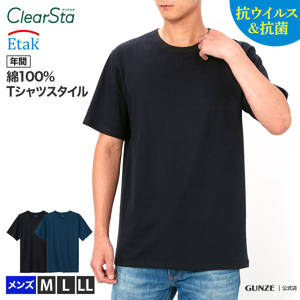 楽天市場 アウトレット セール Clearsta 抗ウイルスインナー ｔシャツ Gunze グンゼ クリアスタ メンズ Cv7113 M Ll 男性下着 年間 コットン 100 天竺ｔシャツ 綿肌着 抗菌 清潔 年間 Gunze11 衛生特集 グンゼオンラインショップ