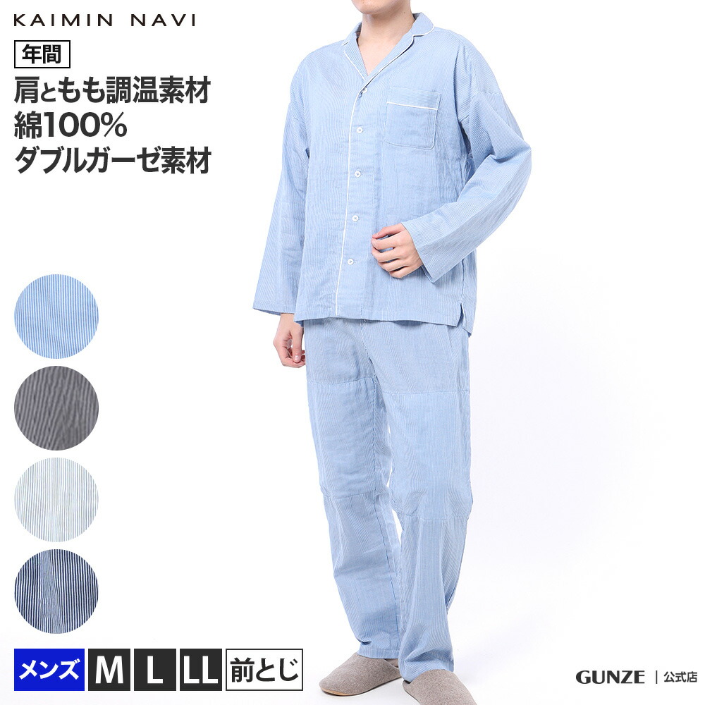 楽天市場 送料無料 快眠 パジャマ メンズ 長袖長パンツ Gunze グンゼ Kaiminnavi Gm4000 M Ll 紳士 上下セット 綿100 ガーゼ やわらかい 年間 グンゼオンラインショップ