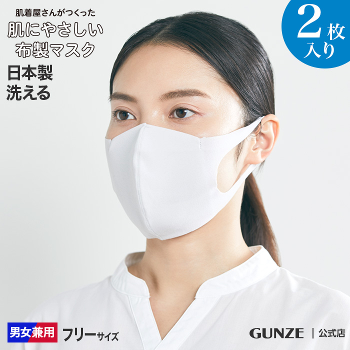 布 マスク グンゼ 繊維製品メーカー『グンゼ』が、肌に優しい布マスクの生産販売を開始！
