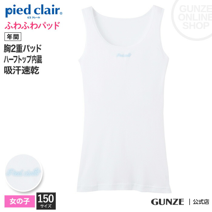 市場 GUNZE clair タンクトップ グンゼ SPORTS_メッシュ_胸二重パッド pied Stage1