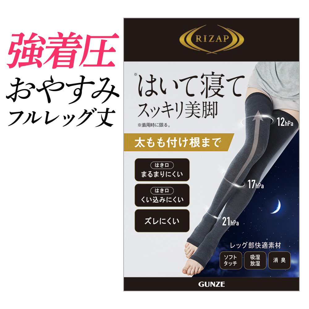 楽天市場 ライザップ 着圧 レギンス レディース 年間 グンゼ おやすみ用 寝る時 骨盤スパッツ 12分丈 骨盤サポート ムレにくい 消臭 やわらかい 引き締め 美脚 細見え 加圧 Rizap Gunze Rzf900 M L Gunze21 グンゼオンラインショップ