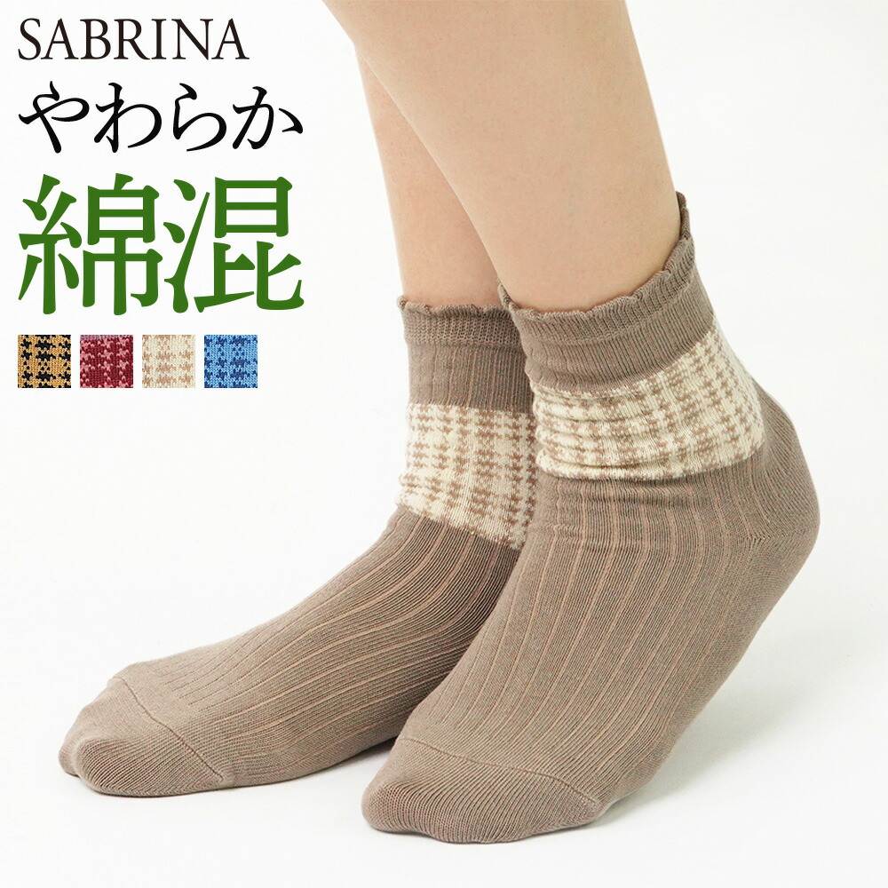 楽天市場】SABRINA ソックス やわらか綿混 GUNZE グンゼ サブリナ レディース SQM866 22-24 婦人 靴下 カジュアル はき口ゆったり クルー丈 ライトグレー グリーン ローズピンク 年間 GUNZE22 : グンゼオンラインショップ 楽天市場】SABRINA ソックス やわらか綿混 GUNZE グンゼ サブリナ レディース SQM866 22-24 婦人 靴下 カジュアル はき口ゆったり クルー丈 ライトグレー グリーン ローズピンク 年間 GUNZE22 : グンゼオンラインショップ