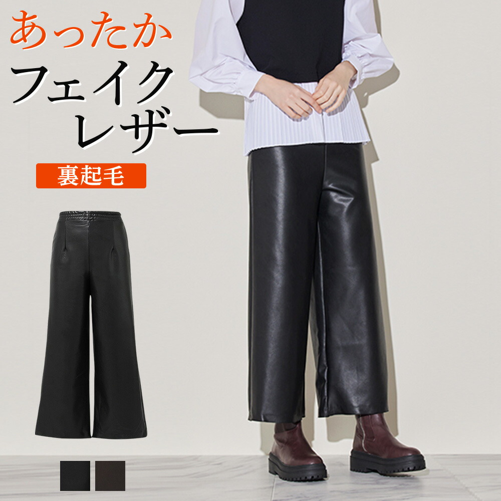 楽天市場 グンゼ ワイドパンツ レディース 秋冬 トゥシェ フェイクレザー 裏起毛 レギンスパンツ ストレッチパンツ アウターパンツ アウターボトム ズボン パンツ ウエストゴム 楽 ラクちん 伸びる 在宅ワーク トレンド 21aw Tuche Gunze Tzq635 M L Gunze22 グンゼ