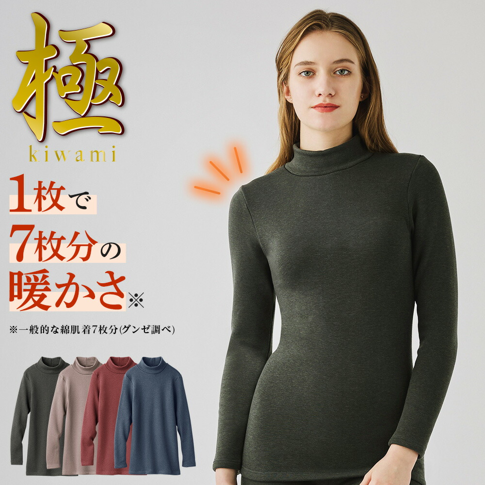 楽天市場】10%OFF＆送料無料【10日限定セール】グンゼ ハイネック