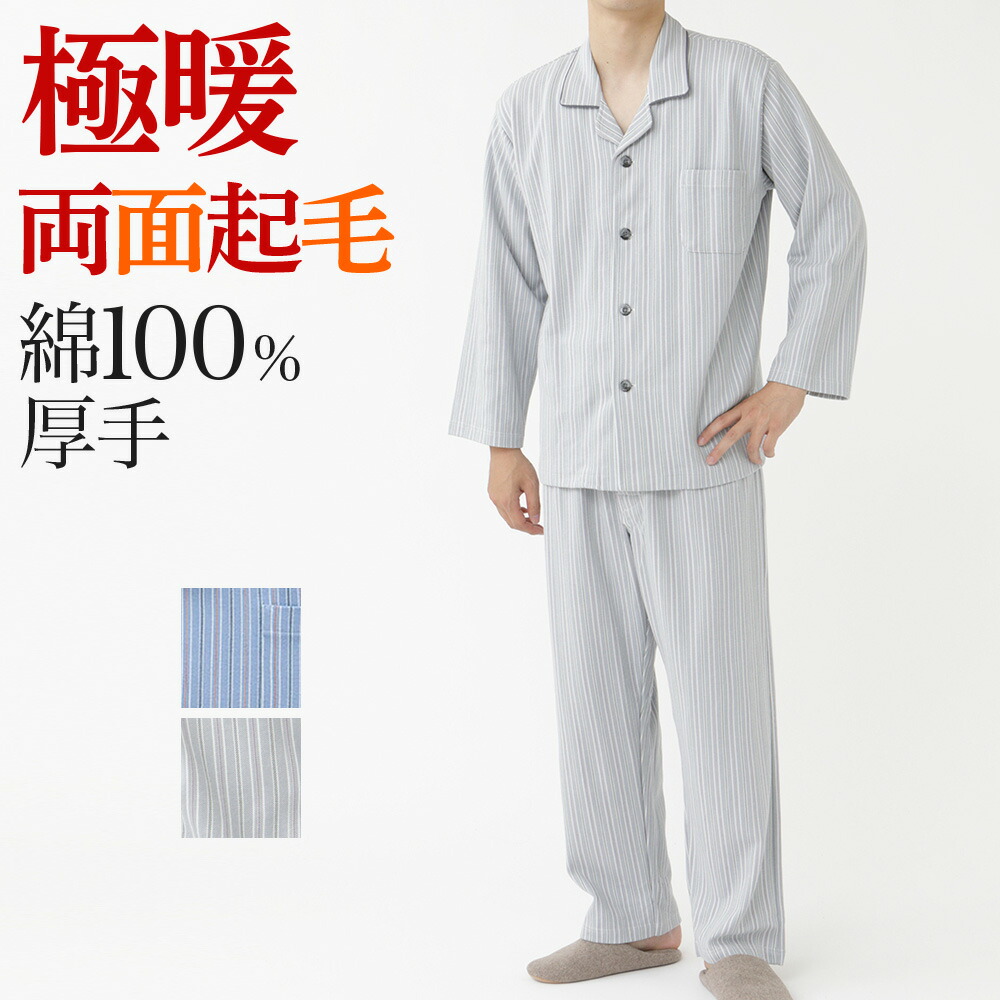 楽天市場 グンゼ パジャマ 長袖長パンツ メンズ 秋冬 紳士 起毛 厚手 暖かい あったか 綿100 腰ゴム取替可 ポケット付き 前あき 前開き M L グンゼこだわりパジャマ Sg4111 Gunze Gunze35 グンゼオンラインショップ