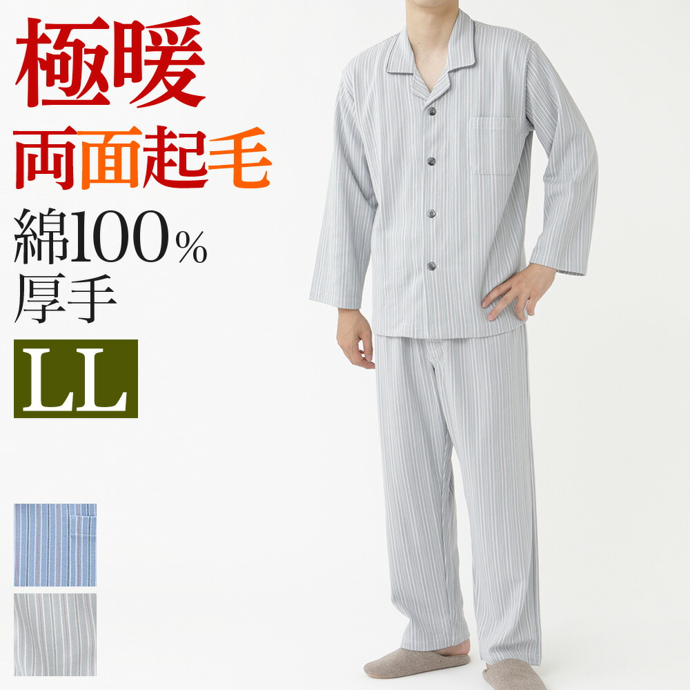 楽天市場 アウトレット セール グンゼ パジャマ 長袖長パンツ メンズ 秋冬 紳士 綿100 厚手 起毛 暖かい あったか 腰ゴム取替可 ポケット付き 前あき 前開き Ll Gunze グンゼこだわりパジャマ Sg4121 Gunze35 グンゼオンラインショップ