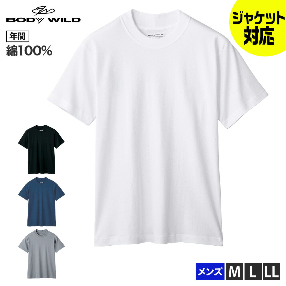 楽天市場 グンゼ Tシャツ 汗ジミ防止 メンズ 年間 ボディワイルド 綿100 コットン 厚地 天竺 丸首 ざっくり インナー 肌着 下着 Gunze Body Wild Bw5413 M Ll Gunze11 グンゼオンラインショップ