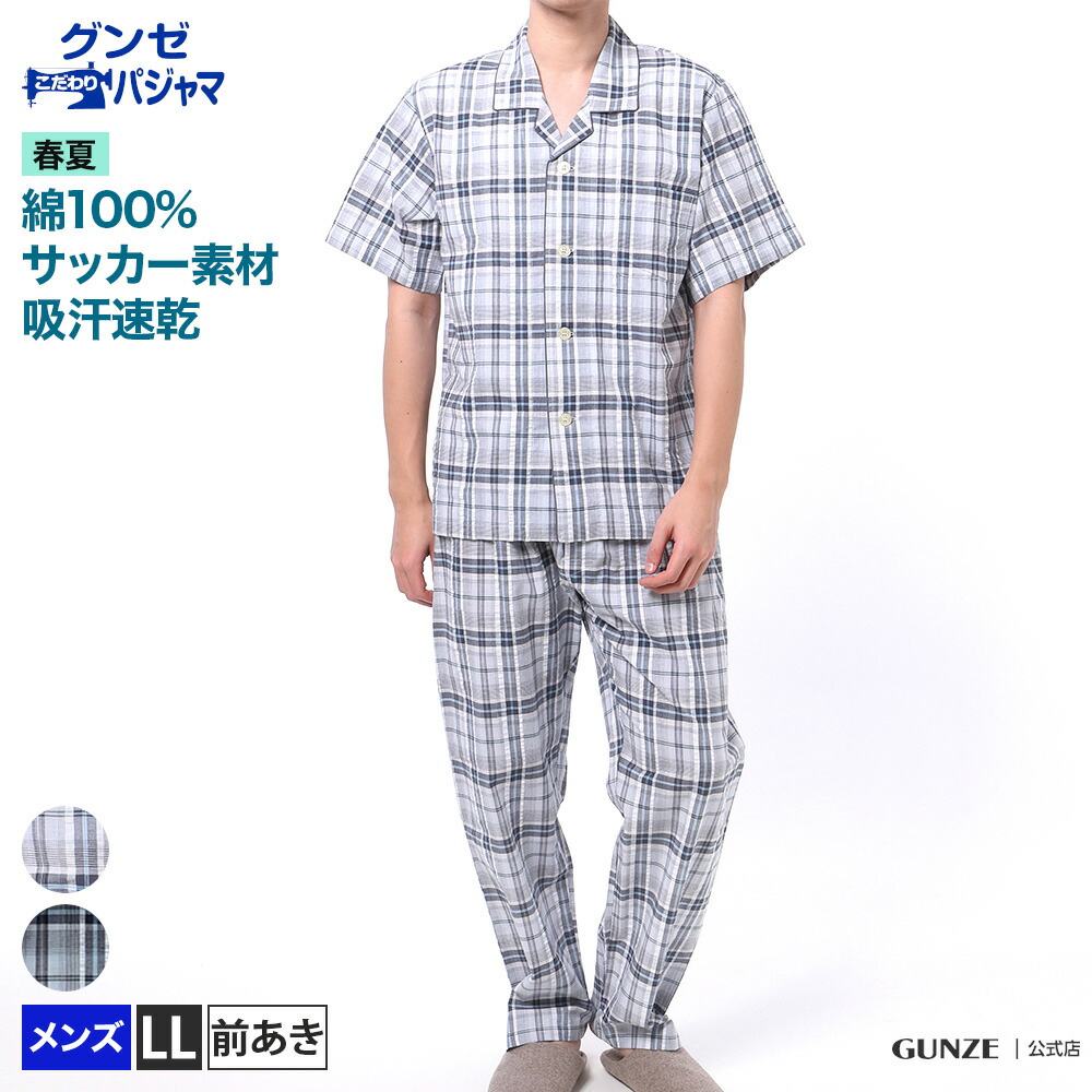 楽天市場 アウトレット セール グンゼこだわりパジャマ パジャマ 半袖長パンツ メンズ 春夏 綿100 チェック柄 Gunze グンゼ Sf1011 Ll グンゼオンラインショップ