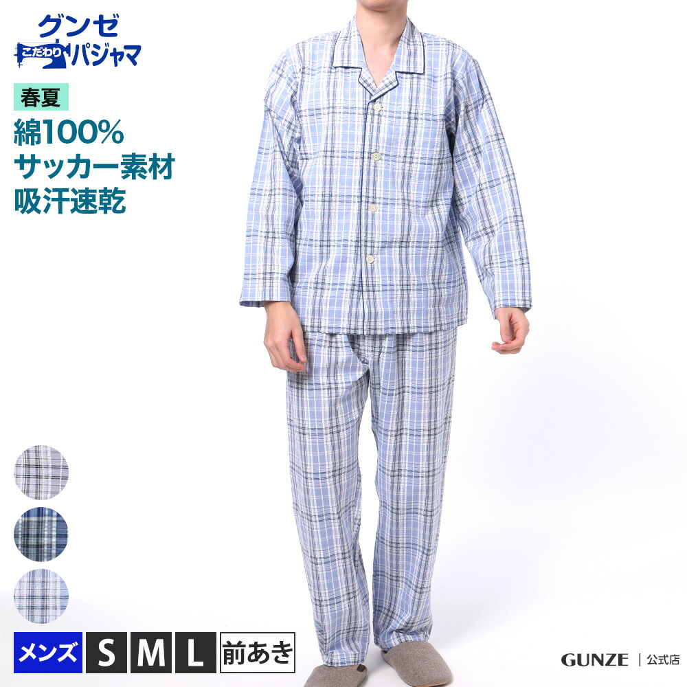 楽天市場 ポイント10倍 5 9 00 5 16 01 59 グンゼこだわりパジャマ 長袖長パンツ メンズ 春夏 綿100 チェック柄 紳士 Gunze グンゼ パジャマ Sf71 S L グンゼオンラインショップ