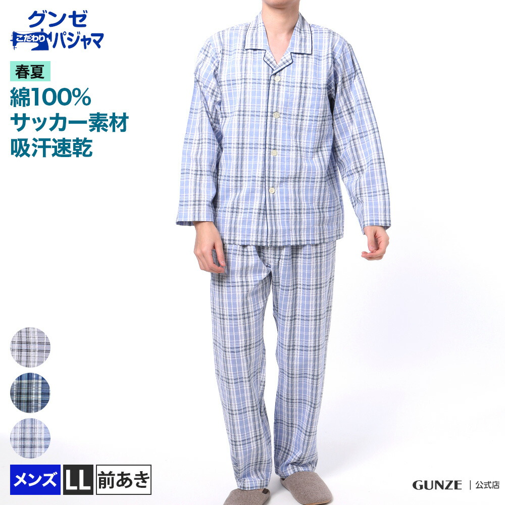 逃道 安売り グンゼこだわりパジャマ 頭領袖長ショーツ メンズ 春期九夏 木綿100 牽制資質 士君子 Gunze グンゼ パジャマ Sf71 Ll Hotjobsafrica Org