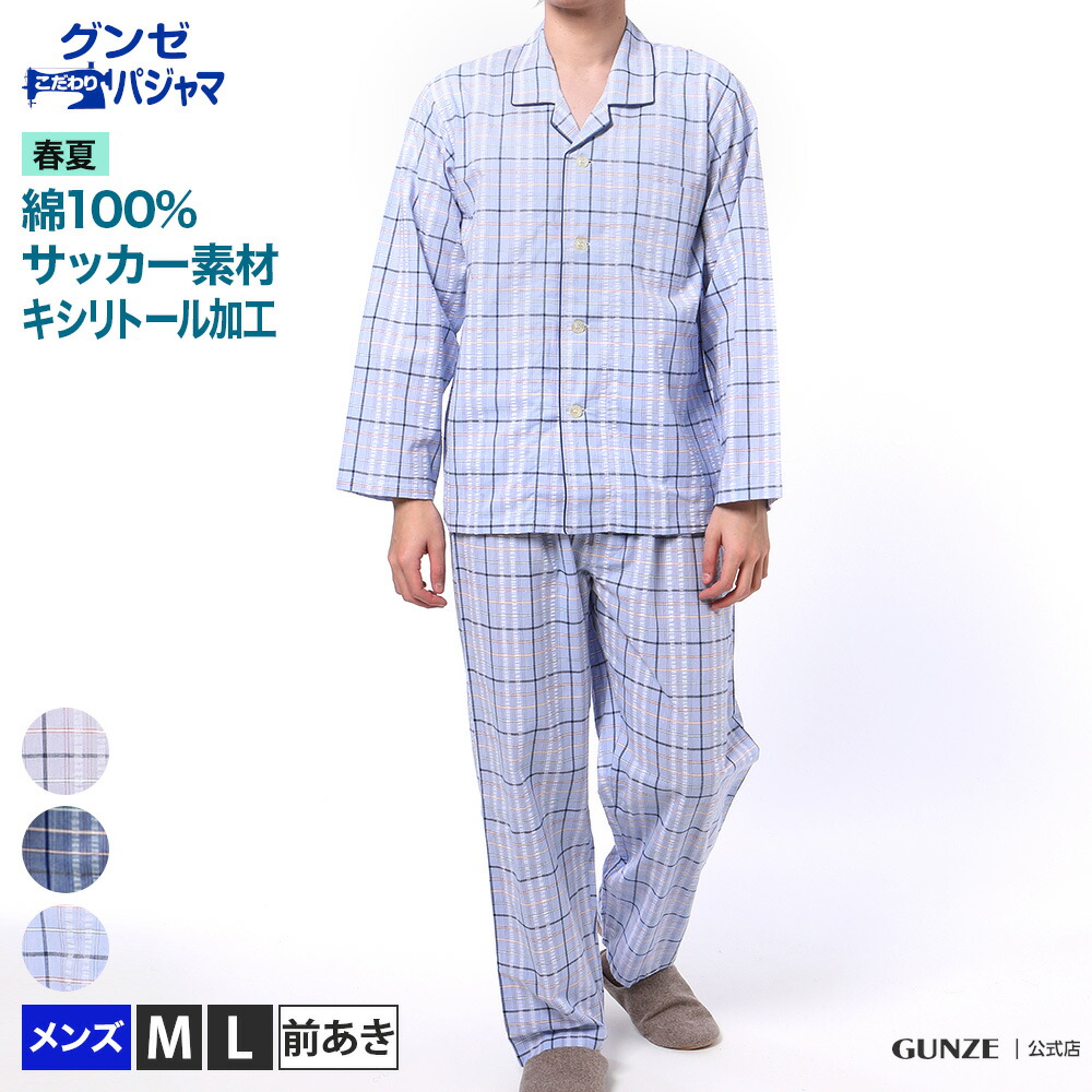 楽天市場 アウトレット セール グンゼこだわりパジャマ 長袖長パンツ メンズ 春夏 綿100 サッカー 涼しい Gunze グンゼ 紳士 パジャマ Sf2141 M L グンゼオンラインショップ