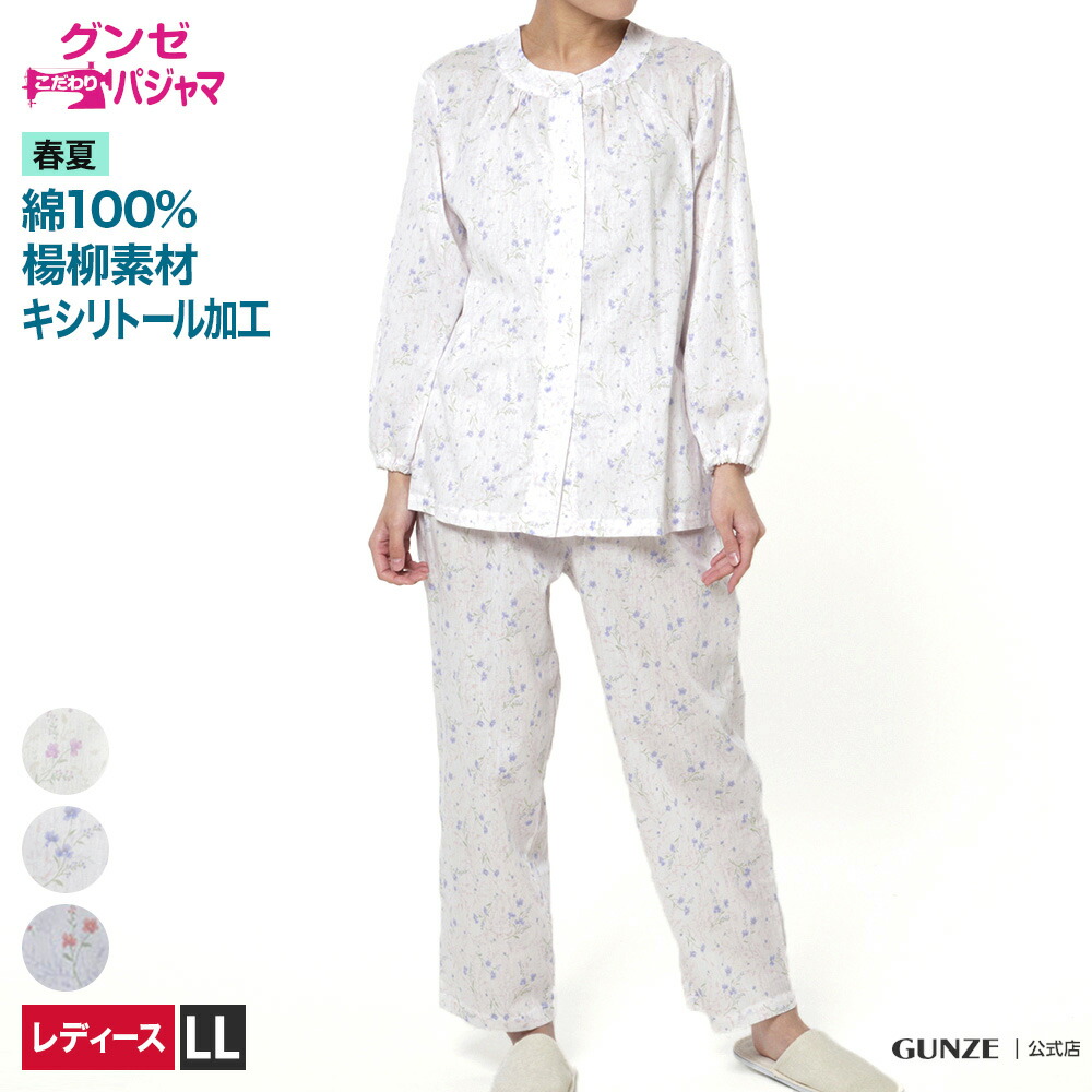 楽天市場 アウトレット セール グンゼこだわりパジャマ 長袖長パンツ レディース 春夏 Gunze グンゼ 婦人 パジャマ 綿100 楊柳 涼しい Tp91 Ll グンゼオンラインショップ