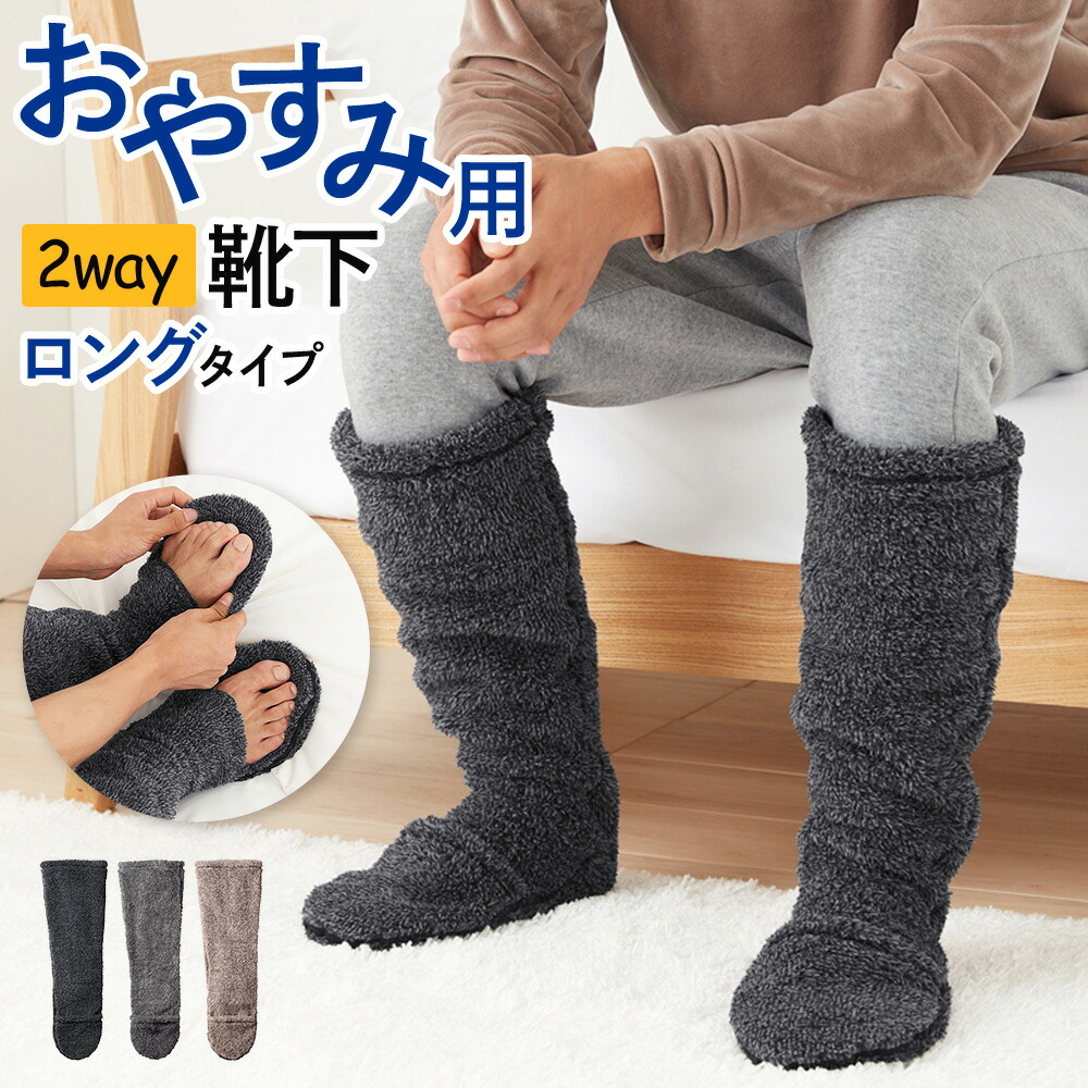 【楽天市場】【SALE】《保温と快眠を叶える！おやすみソックス》 グンゼ もこもこ 靴下 メンズ 暖かい ルームソックス 冬用 2way
