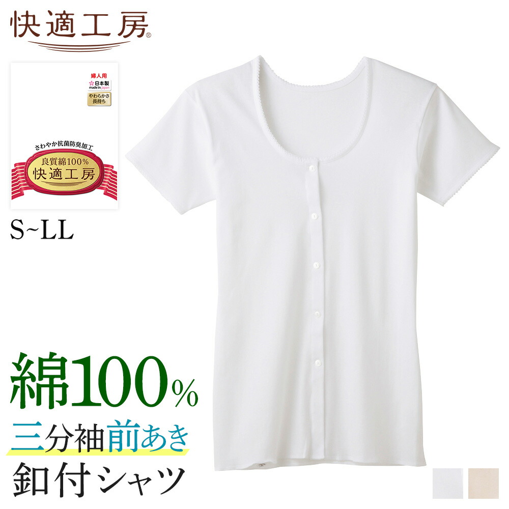 楽天市場】グンゼ 七分袖 前開き ボタン付シャツ レディース 年間 快適