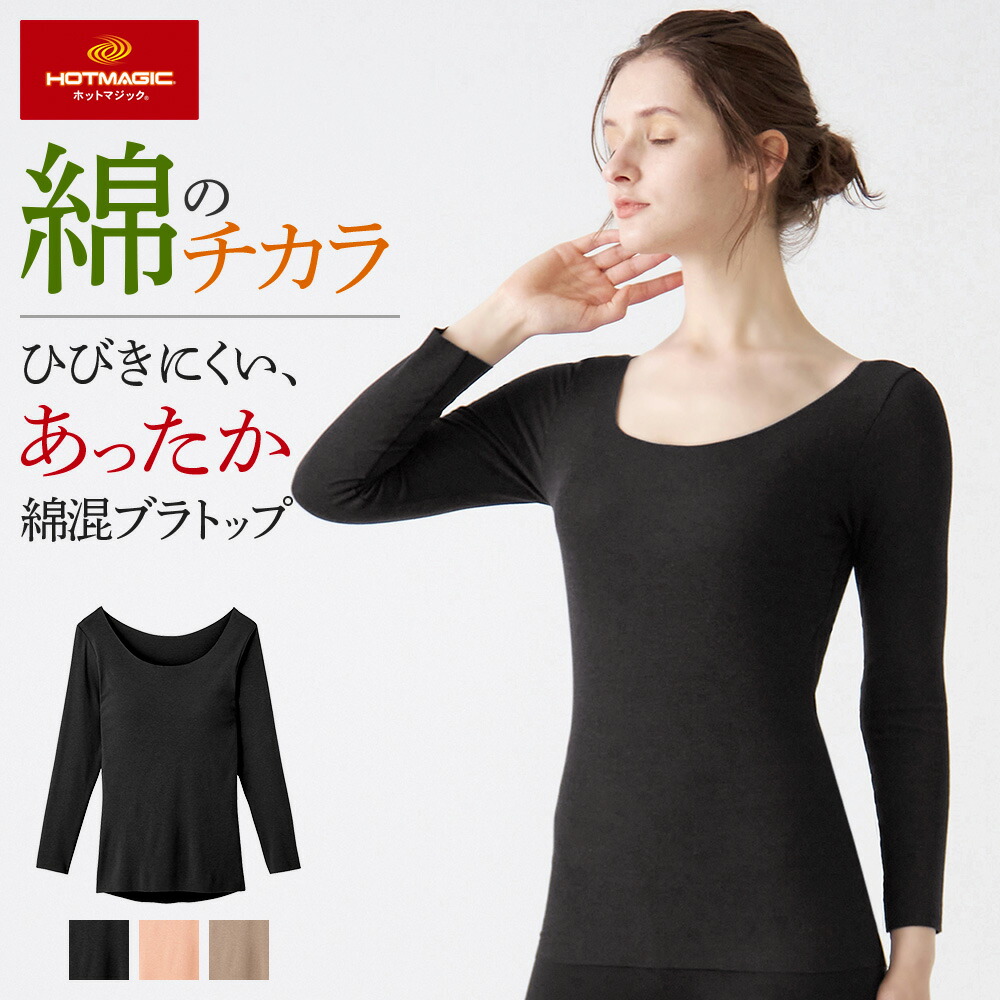 1円 おすすめネット グンゼ 肌着 インナー 8分袖ブラインナー ブラトップ レディース 秋冬 裏起毛 暖かい あったか 綿 長袖 カットオフ ホットマジック あったかインナー Mh7759 M Ll