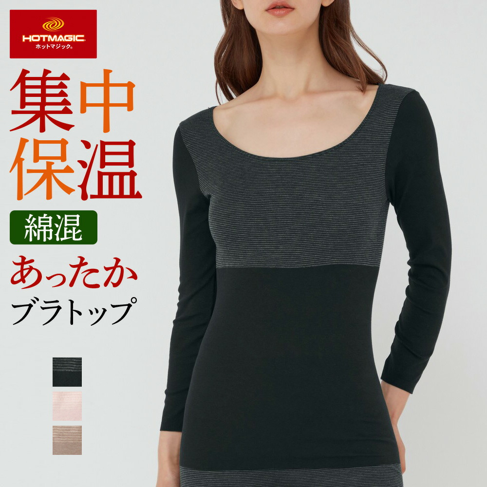 792円 国内初の直営店 グンゼ 8分袖インナー パッド付 レディース 秋冬 ホットマジック 集中保温 ブラトップ あったかインナー 暖かい 吸湿発熱 綿混 薄手 ひびきにくい シームレス 長袖 下着 肌着 女性 防寒 インナー カップ入り Gunze Hotmagic Mh9459n M Ll Gunze13