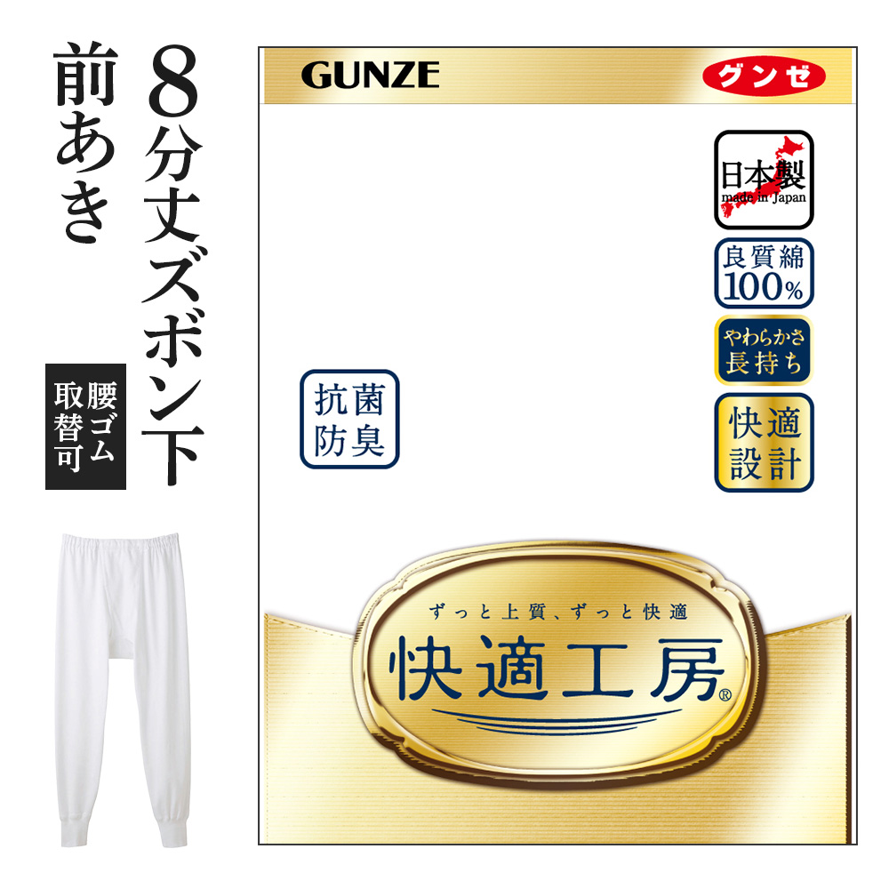 楽天市場】グンゼ 快適工房 さるまた 前開き メンズ 年間 綿100