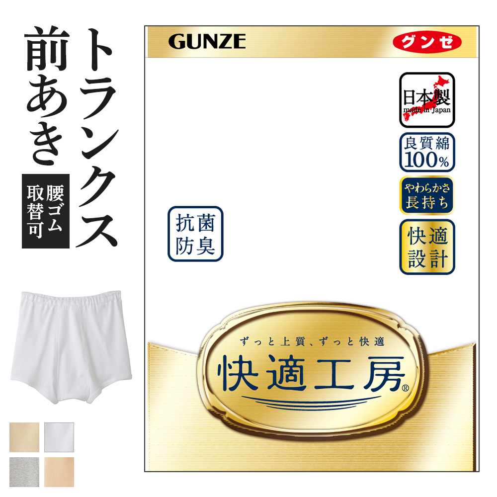 楽天市場】グンゼ 快適工房 さるまた 前開き メンズ 年間 綿100