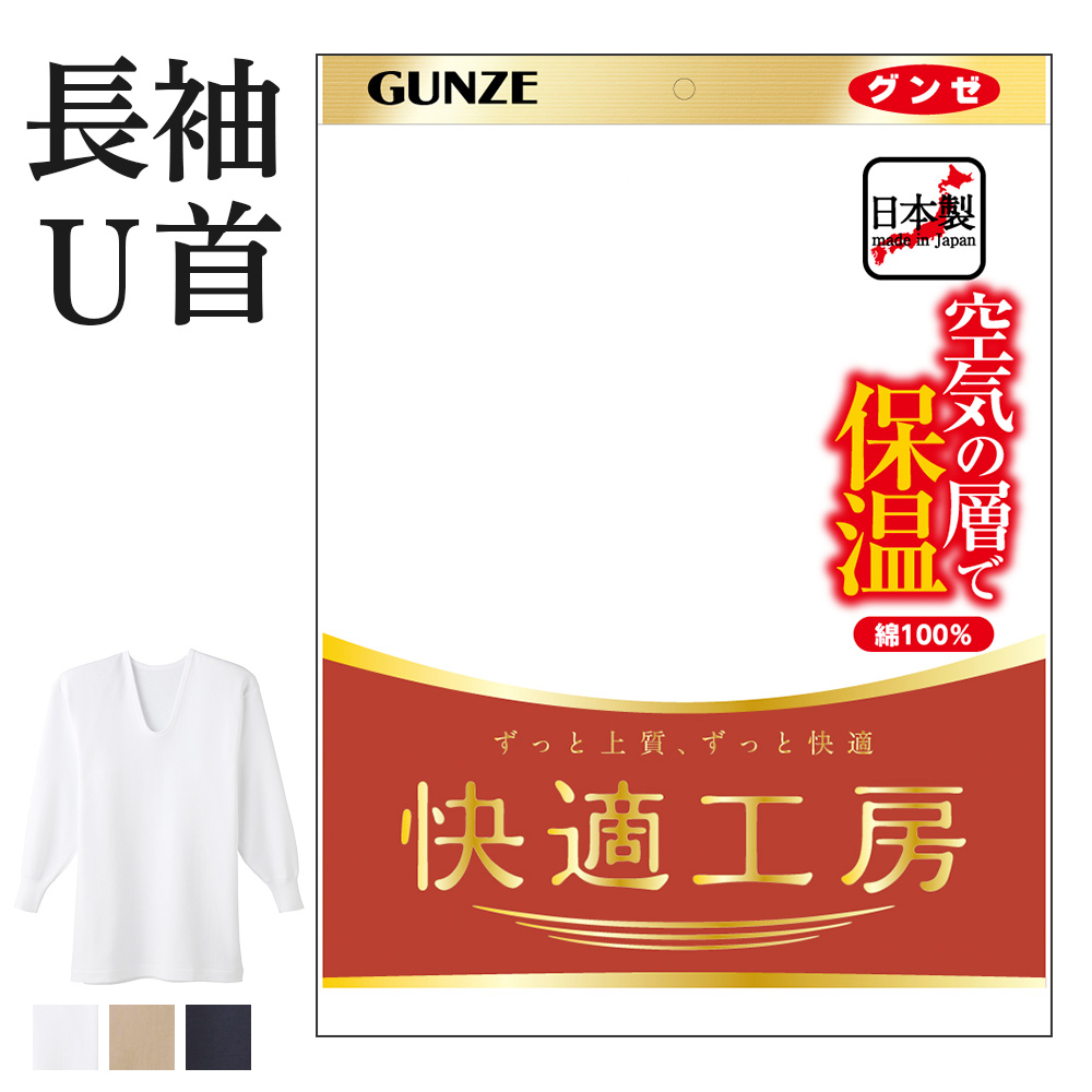 ふるさと納税 服 男 山形県 寒河江市  グンゼ 快適工房 長袖肌着 男性用 丸首 ホワイト Lサイズ（2枚セット）　012-H-GZ006-丸L 丸首／Lサイズ ふるさと納税 服 男 山形県 寒河江市 グンゼ 快適工房 長袖肌着