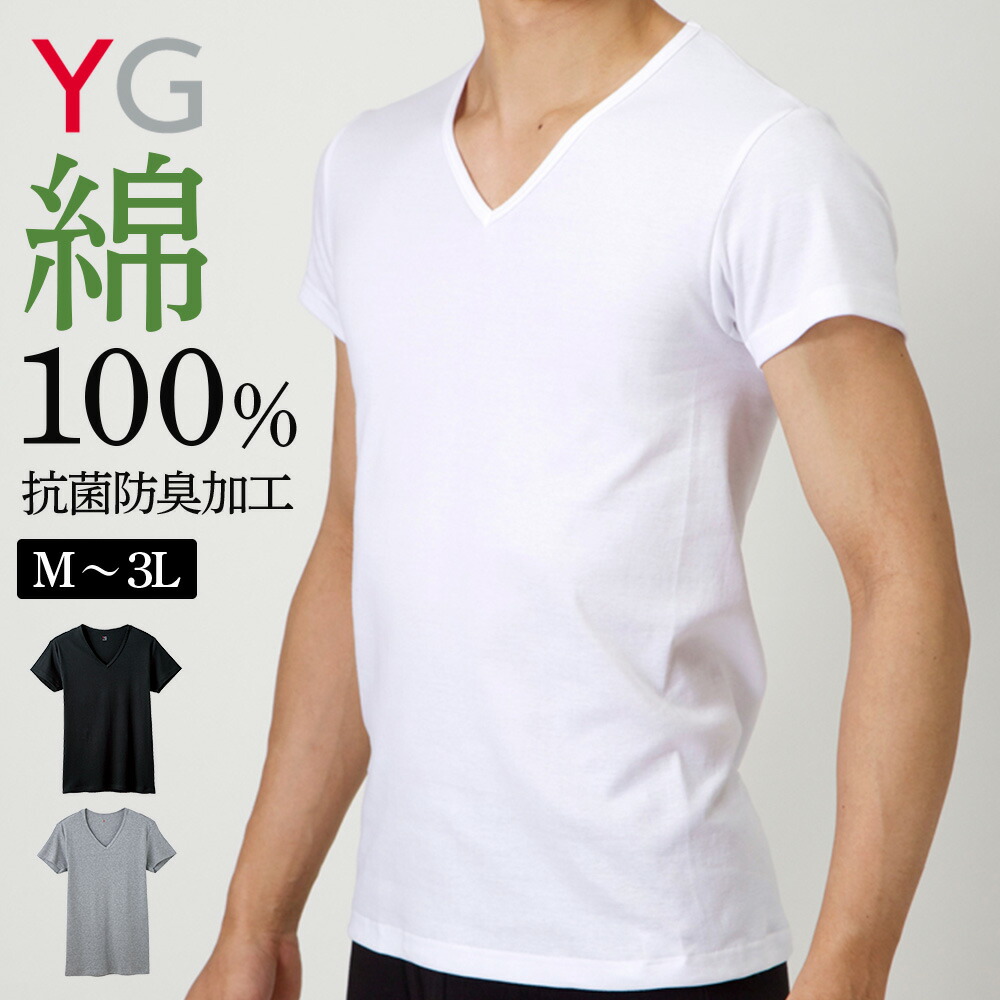 【グンゼ 綿100％ 半袖 V首 シャツ メンズ Vネック 半袖 Ｔシャツ 定番 柔らか コットン COTTONUSA 紳士 抗菌 防臭  フィット メンズインナー シャツ シンプル 定番 下着 肌着 ビジネス YG ワイジー YV0015V M-3L GUNZE11 グンゼオンライン  ...