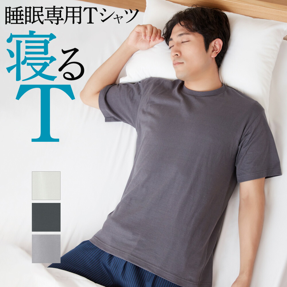 楽天市場】グンゼ 睡眠専用 Ｔシャツ メンズ 紳士 寝るT 寝る時 Ｔ