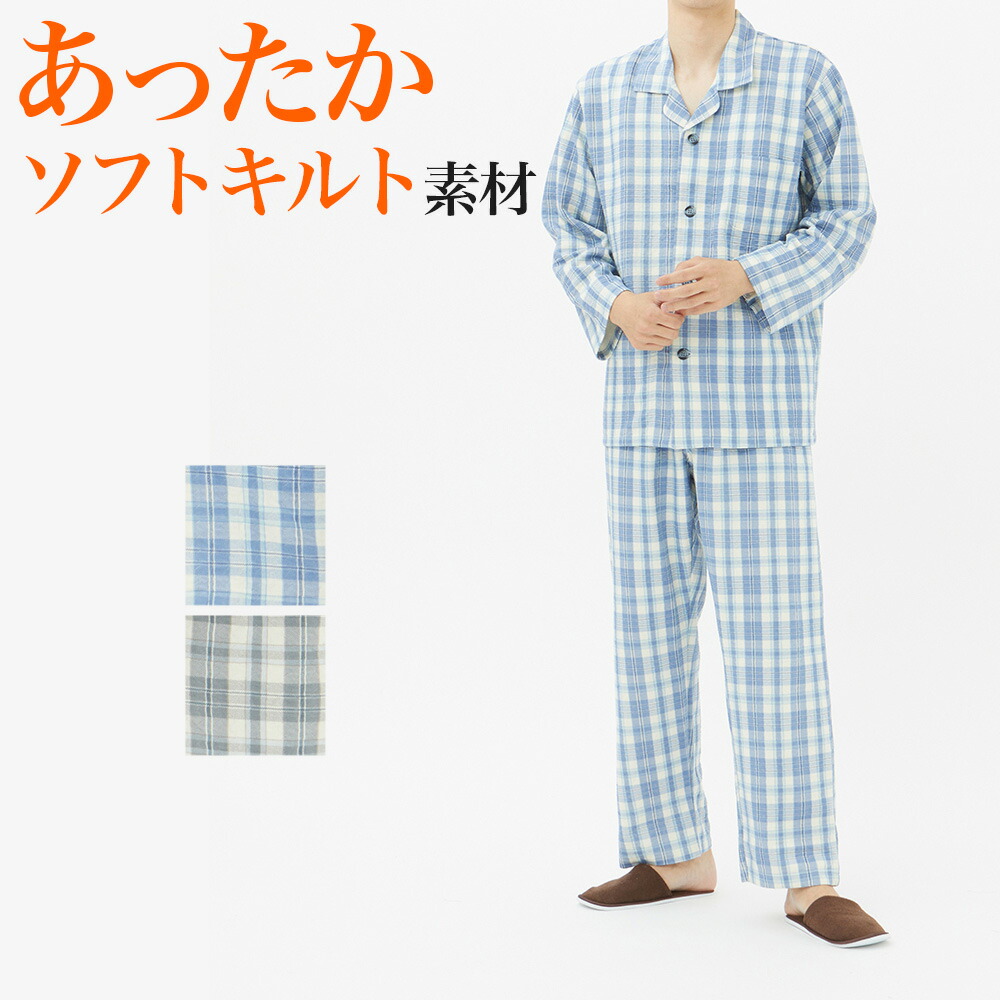 グンゼ パジャマ 長袖長パンツ メンズ 秋冬 あったかキルト 綿混 腰ゴム取替可 ポケット付き 前あき 前開き M L グンゼこだわりパジャマ Sg8101 Gunze35 いよいよ人気ブランド