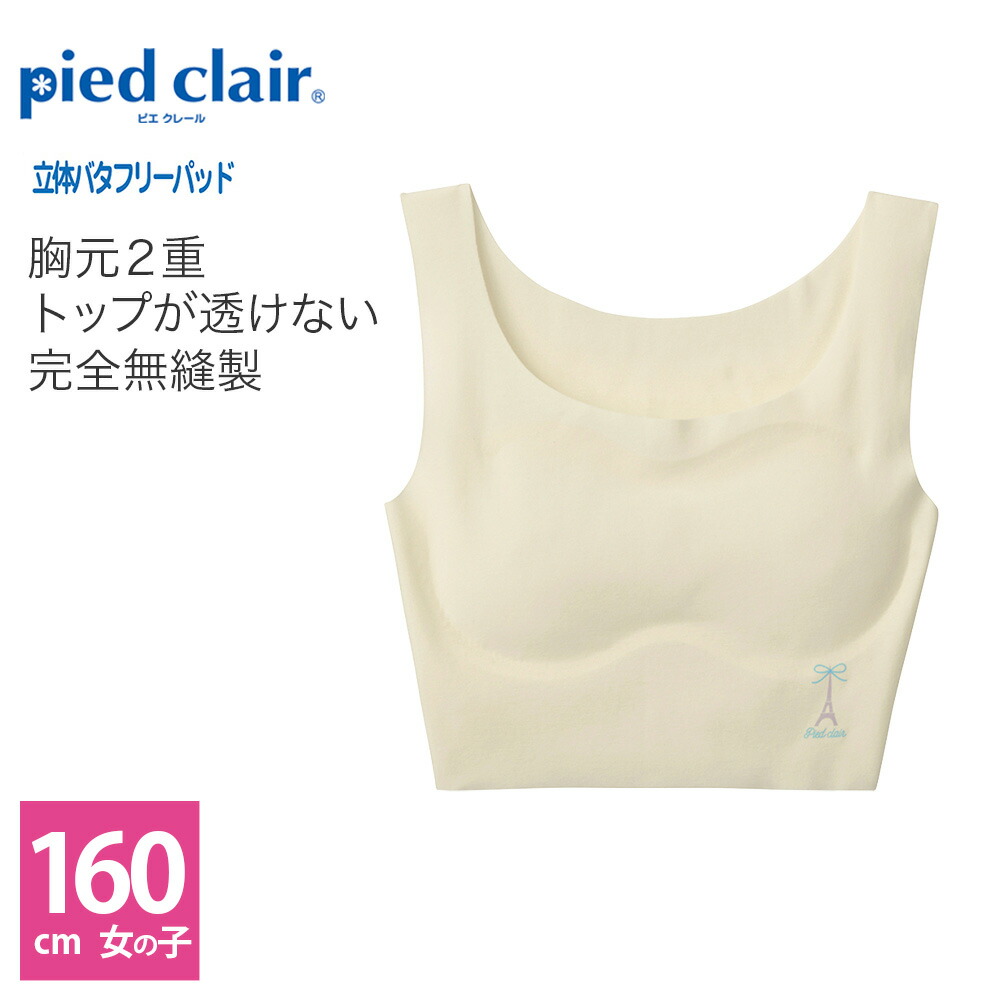 市場 グンゼ clair下着 年間 ピエクレール ハーフトップ キッズ pied ガールズ ジュニア 女児