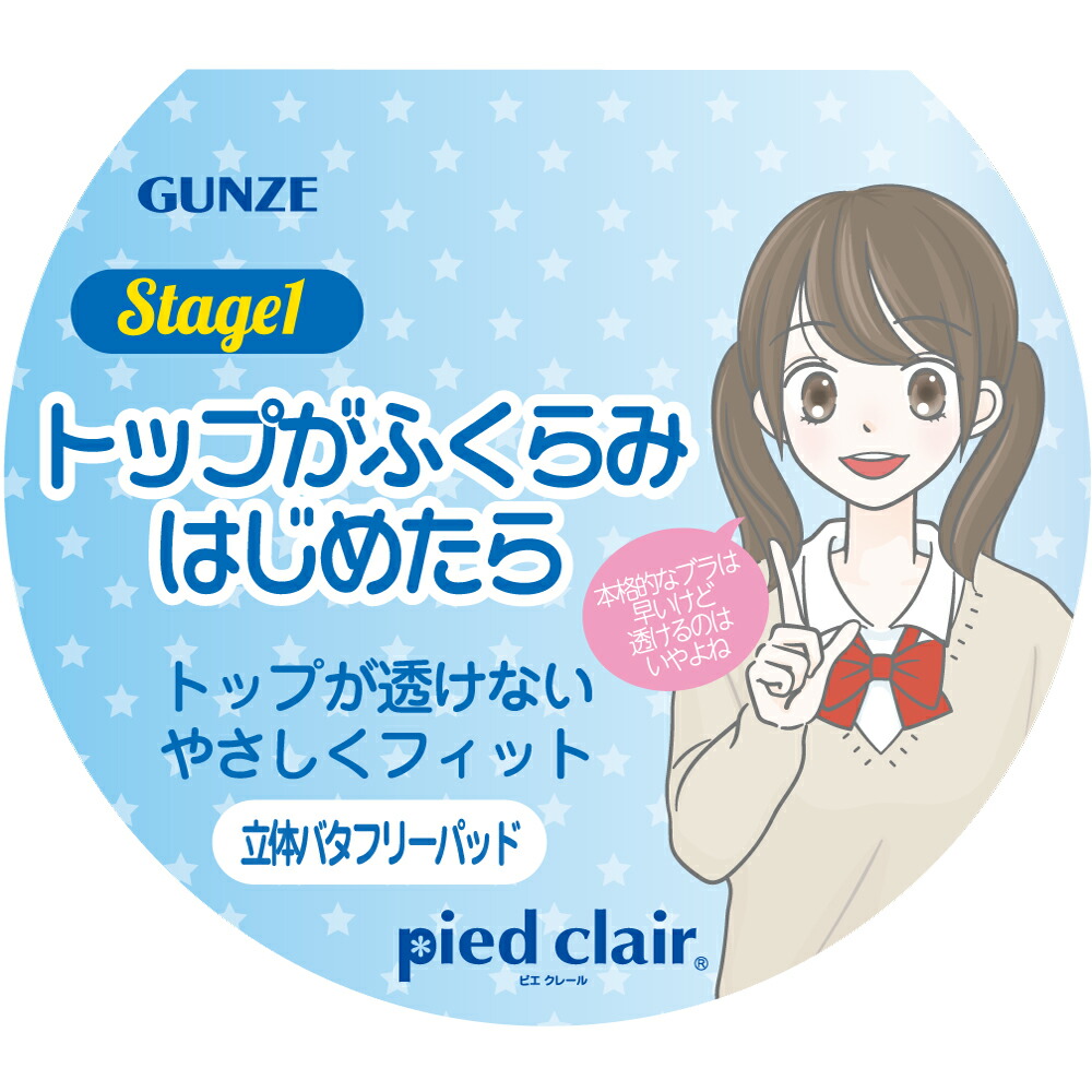 市場 グンゼ clair下着 年間 ピエクレール ハーフトップ キッズ pied ガールズ ジュニア 女児