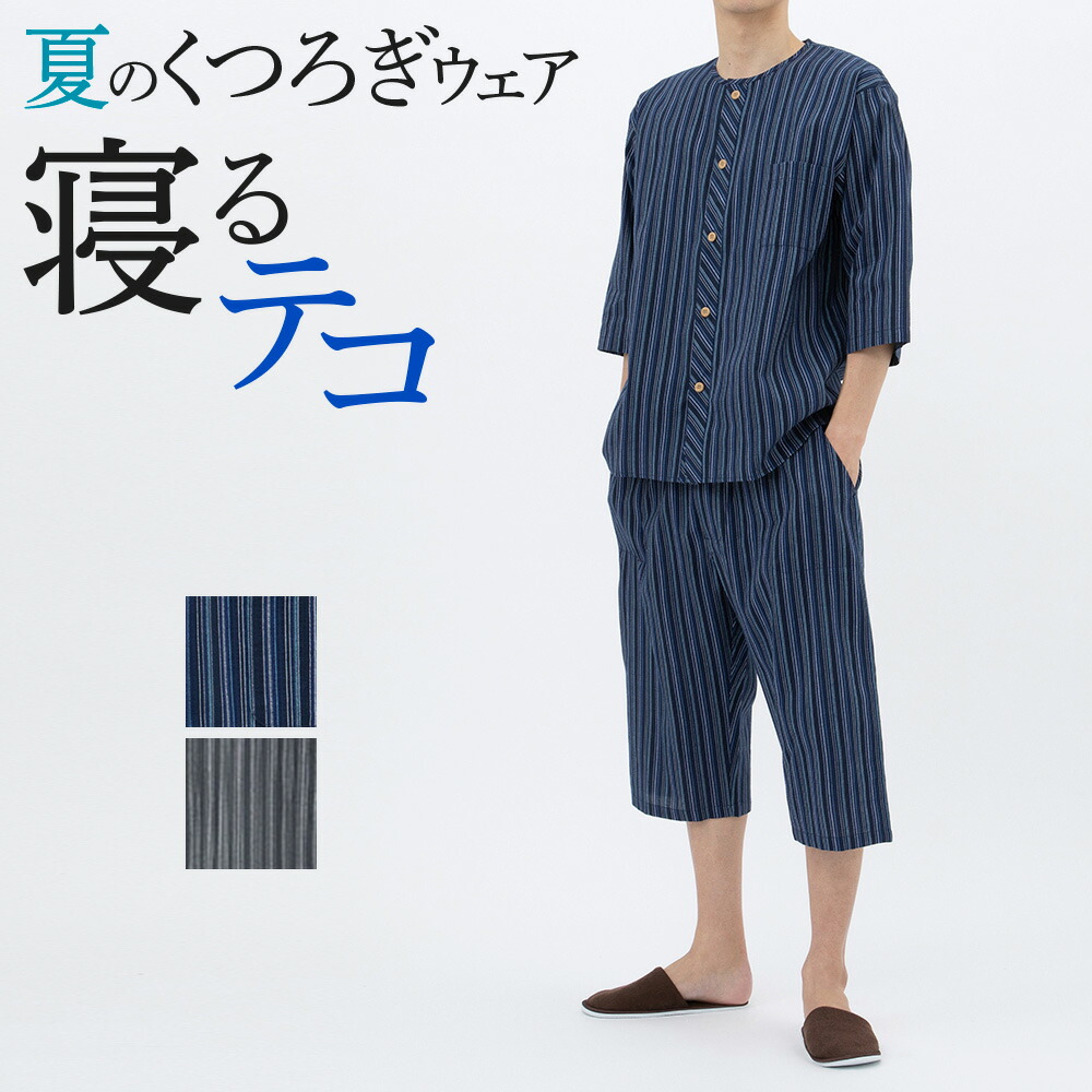 グンゼ パジャマ ステテコ メンズ 七分袖 夏 綿100% しじら織 7分丈 寝るテコ ウエストゴム 前開き 薄手 春 セットアップ 上下セット 部屋着 紳士 男性 綿 コットン GUNZE M L LL SF3042
