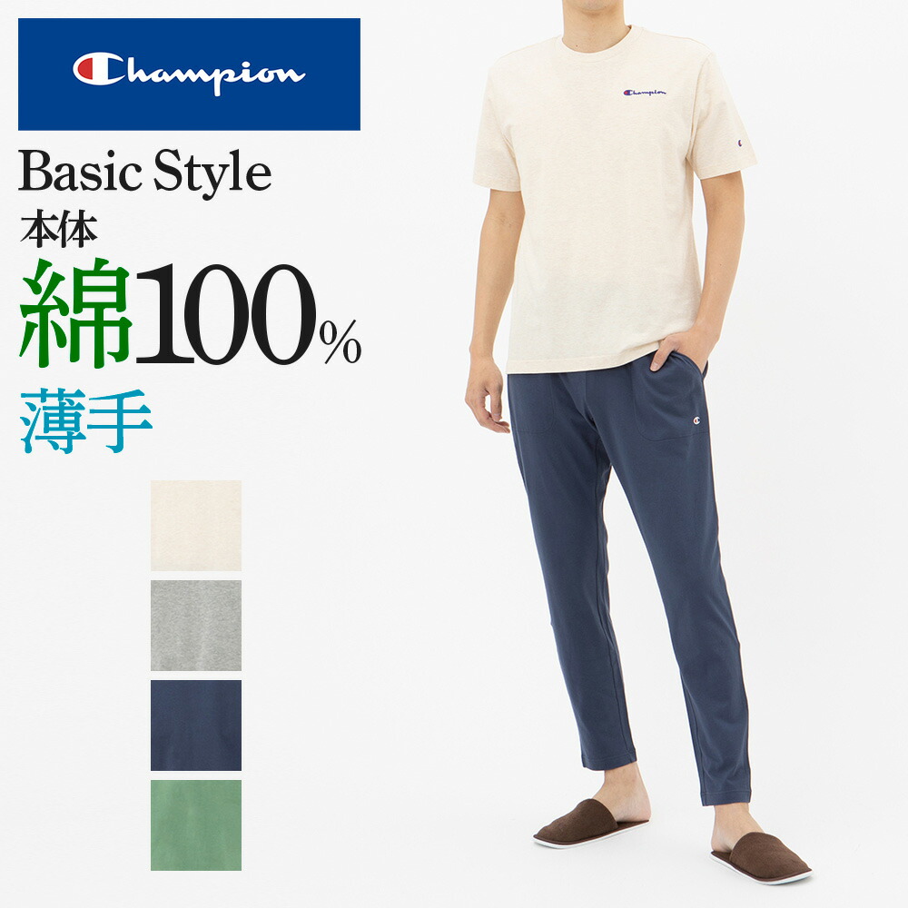900円 ブランドのギフト 31 オフ アウトレット セール チャンピオン ルームウェア メンズ 春夏 紳士 カジュアル セットアップ 半袖長パンツ 綿100 腰ゴム取替可 ポケット付き 前とじ 前閉じ ギフト プレゼント M Ll Om3801 Gunze グンゼ Champion Gunze35
