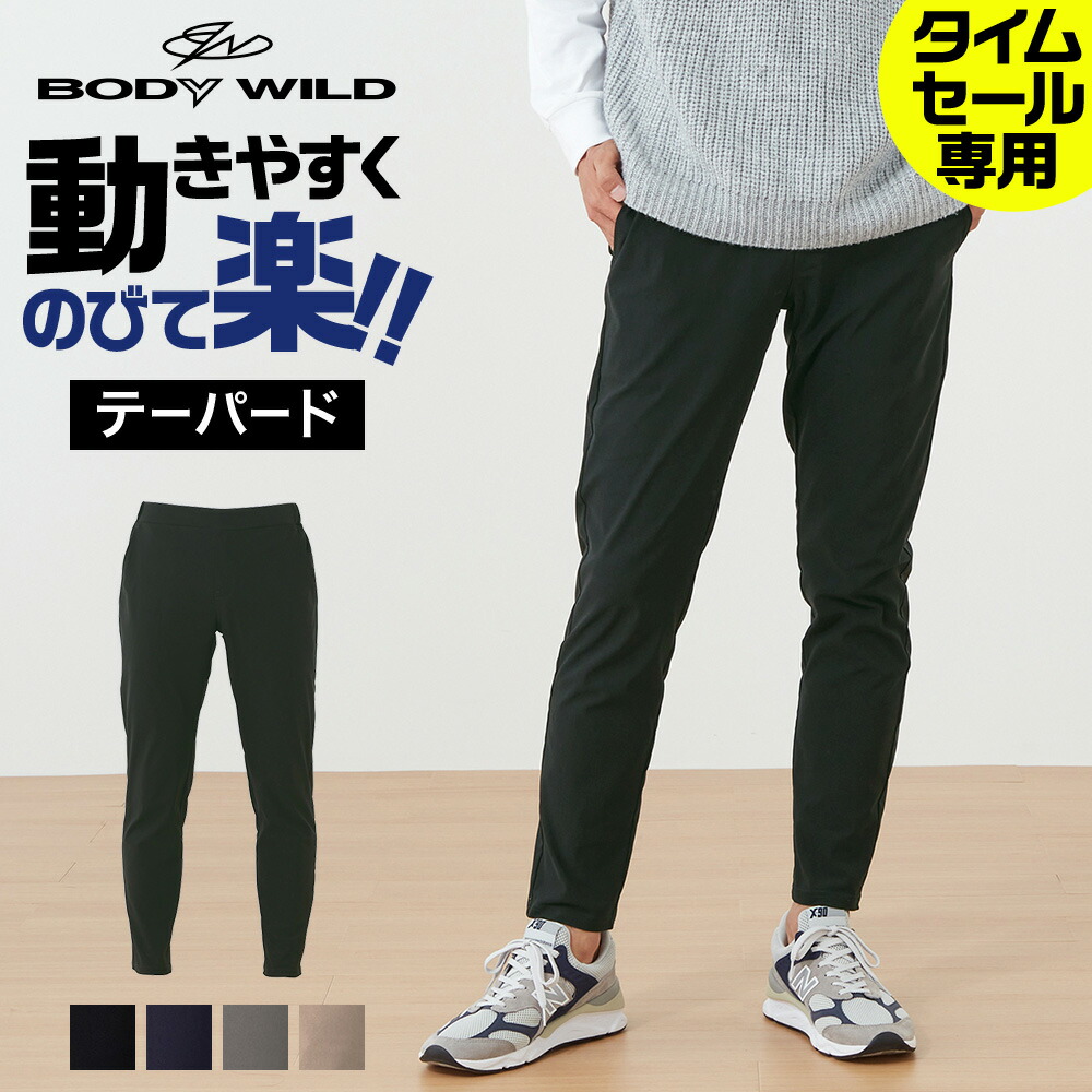 【楽天市場】グンゼ BODYWILD ストレッチパンツ メンズ テーパード 速乾 スラックス ビジネス ストレッチ 伸びる 大きいサイズ ゴルフ  スポーツ ウエスト調整 男性 紳士 ズボン S M L LL BDN05K GUNZE : グンゼオンラインショップ