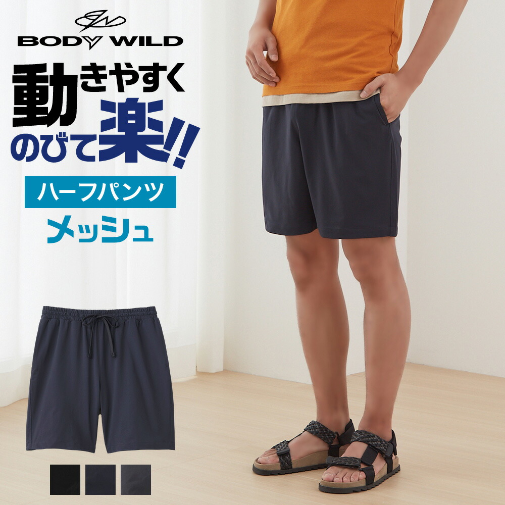 BEST BODY 紫 ハーフパンツ BODY WILD グンゼ GUNZE ボディワイルド BODYWILD ストレッチ